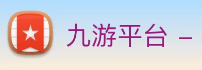 九游平台 - 九游(中国)一站式服务平台 Logo